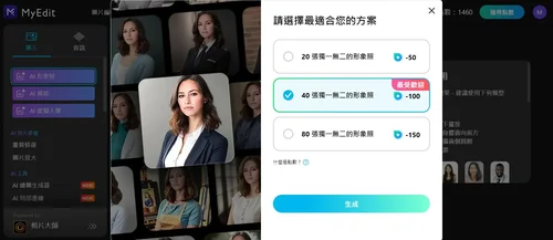 MyEdit 韓系 AI 大頭貼製作教學